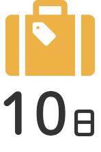有給休暇の取得 10日 前年度の平均取得日数